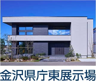 金沢県庁東展示場