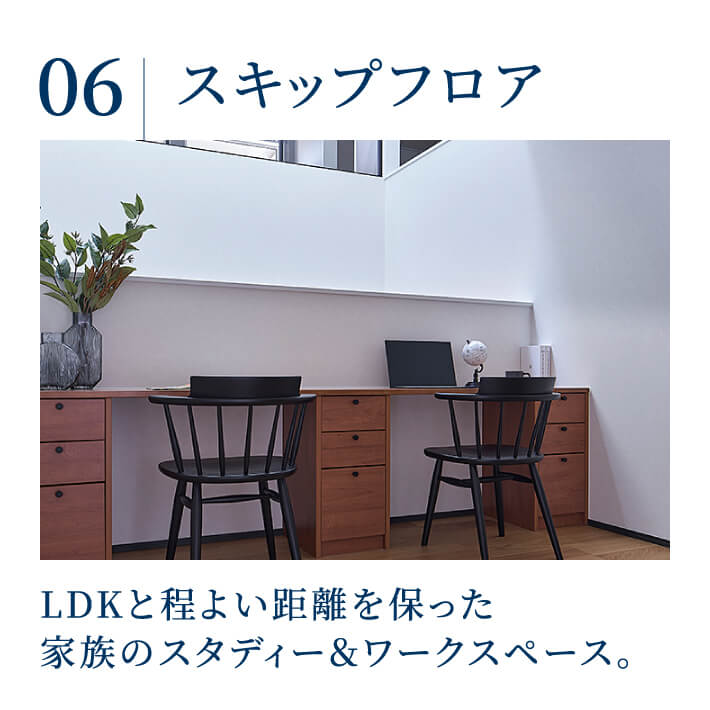 スキップフロア LDKと程よい距離を保った家族のスタディー＆ワークスペース。