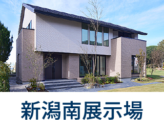 新潟南展示場