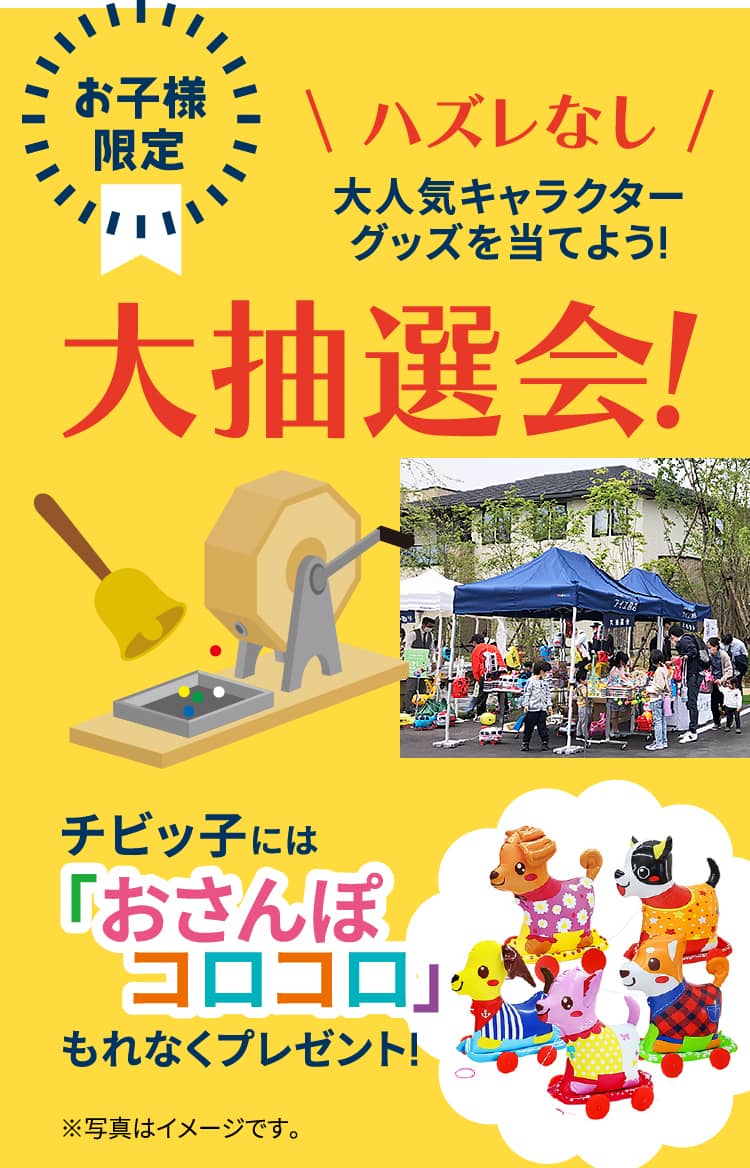 お子様限定