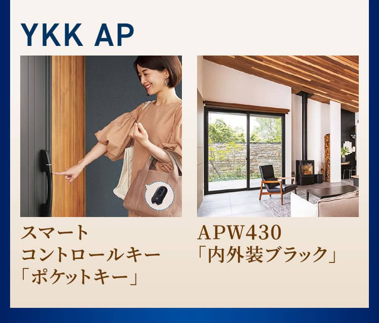 YKK AP スマート コントロールキー 「ポケットキー」 APW430「内外装ブラック」