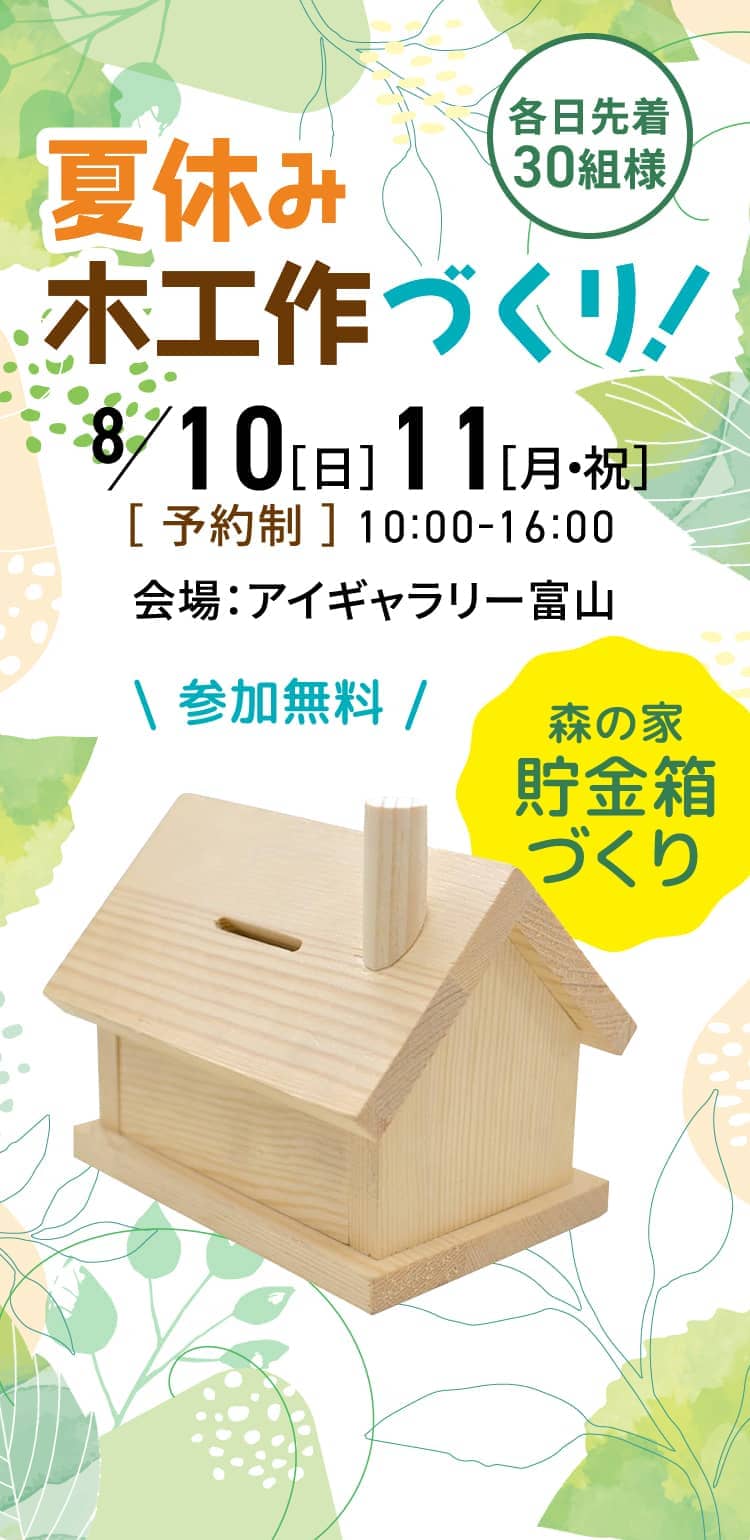 自分だけのオリジナル!かわいいビーズのトワコロンの時計をつくろう 8/9［土］［ 予約制 ］10:00−16:00 会場：アイギャラリー富山｜参加無料｜※一家族様1個となります。各日先着30組様