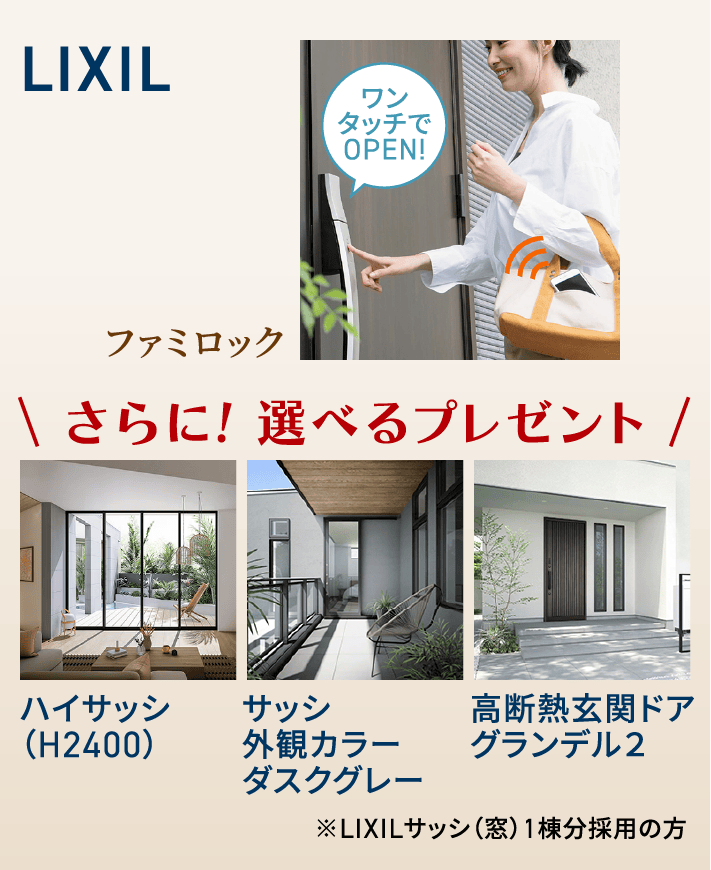 LIXIL